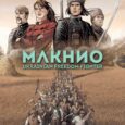 Donations from the Graphic Novel About Real Life Revolutionary Nestor Makhno Will Benefit Razom, A Nonprofit Supplying Medical Aid to Ukrainian Fighters